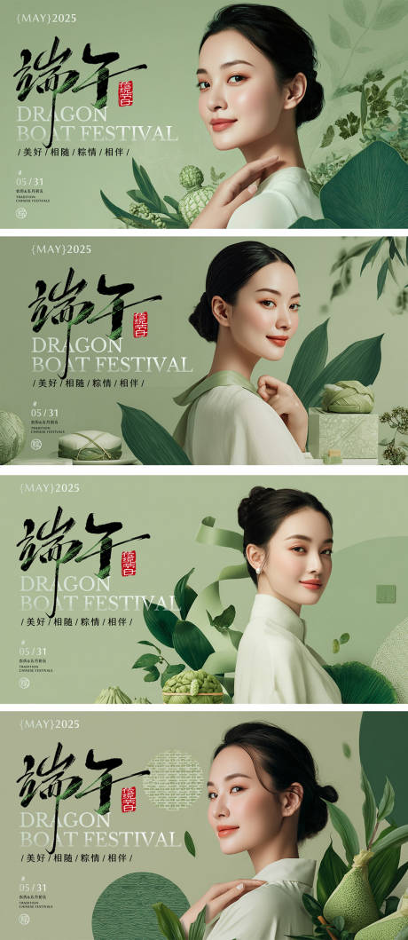 源文件下载【端午节中国风主画面背景板系列美学展板】编号：68370030964335647