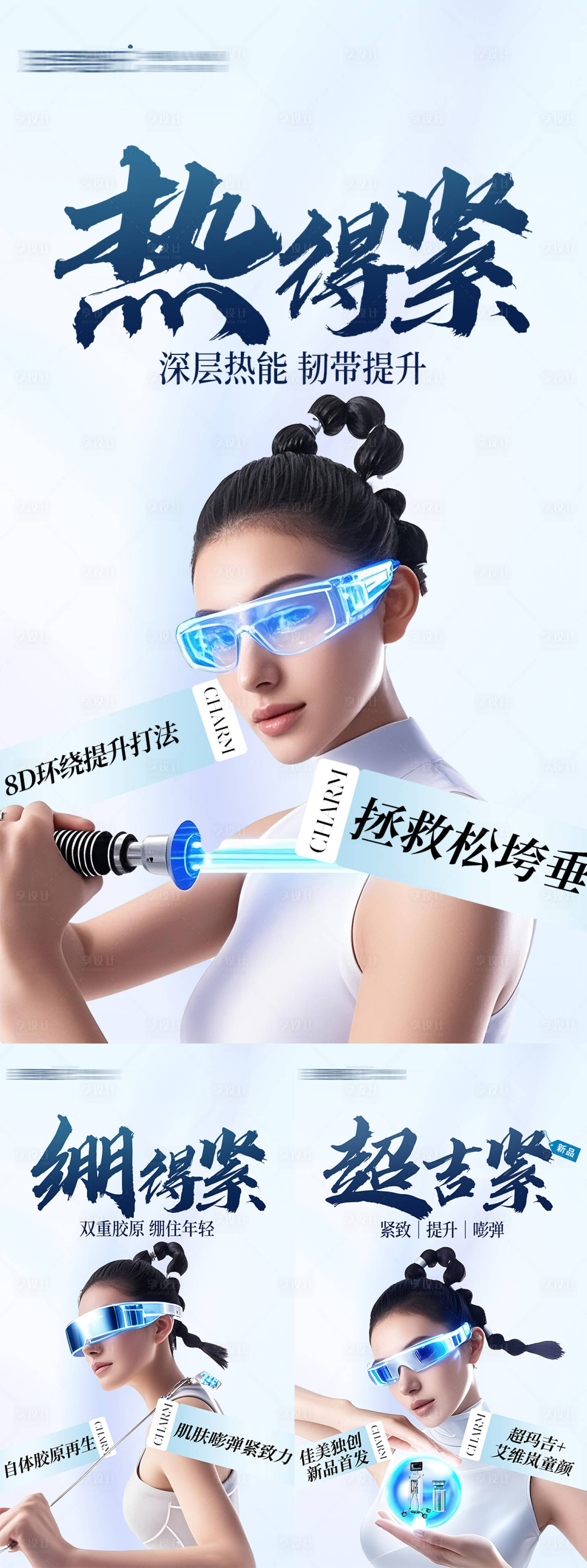 源文件下载【享设计】搜索编号：79150030626942350【热玛吉艾维岗海报】