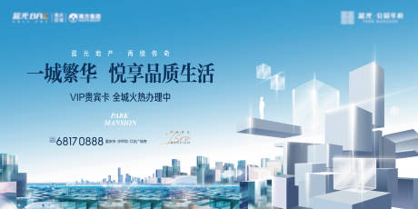 源文件下载【房地产品质生活海报】编号：95240030704722240