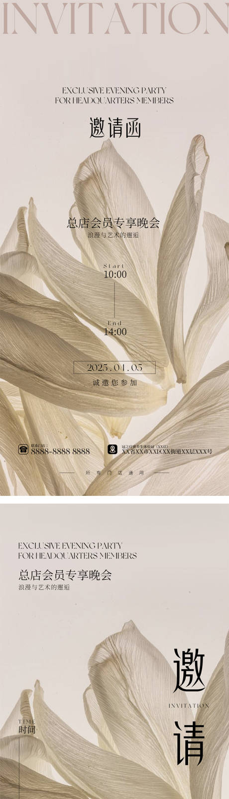 源文件下载【美业邀请函活动海报 】编号：62630030704604848