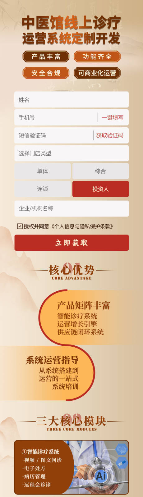 源文件下载【招商落地页中医馆】编号：63360030576758801