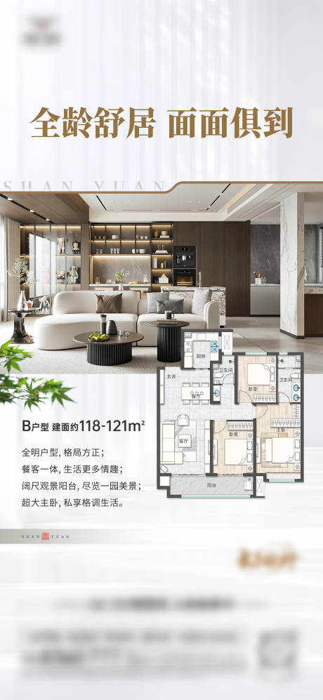 源文件下载【享设计】搜索编号：33710030592942083【房地产户型海报微信稿】