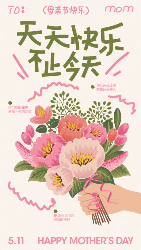 源文件下载【享设计】搜索编号：16300030764396523【天天快乐不止今天妈妈辛苦了】