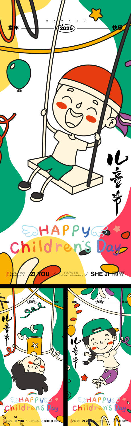 源文件下载【六一儿童节系列海报】编号：97210030755619346