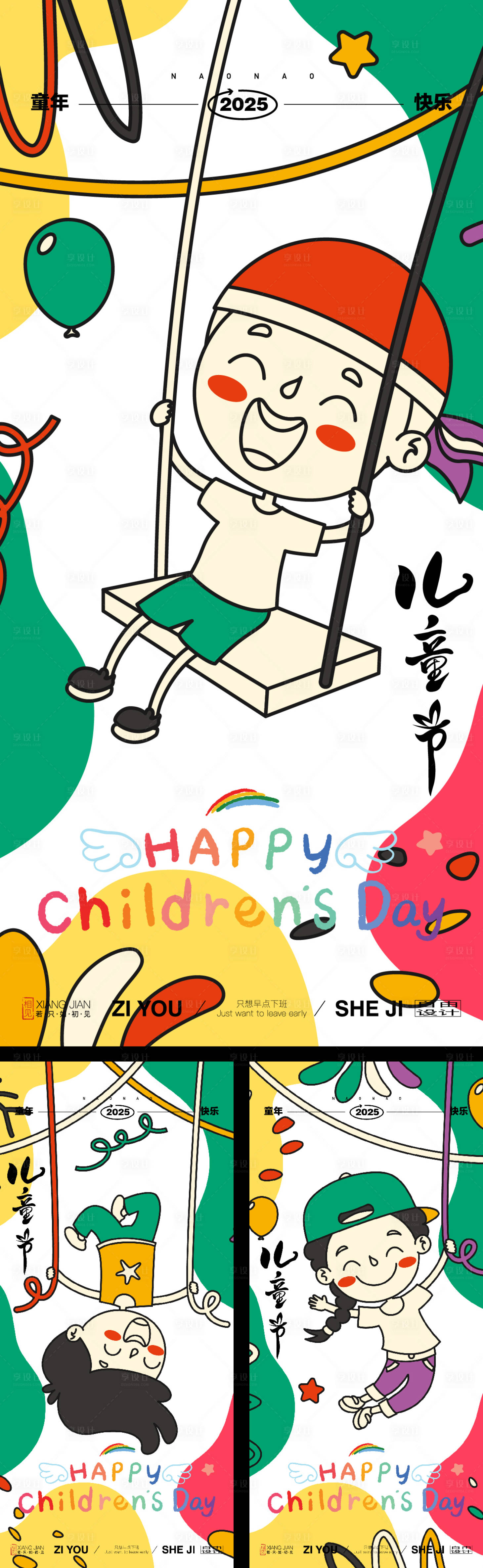 源文件下載【享設計】搜索編號：97210030755619346【六一兒童節系列海報】