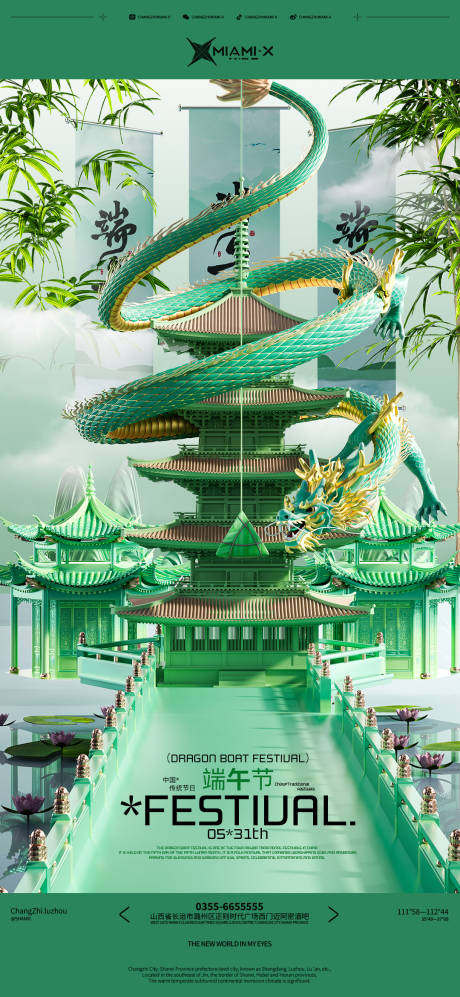 源文件下载【端午节宣传海报】编号：69430030731499196