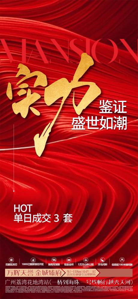 源文件下载【热销大字报】编号：50120030785478578