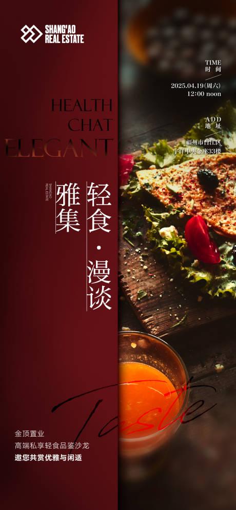源文件下載【享設計】搜索編號：36300030688644358【輕食活動邀約海報】