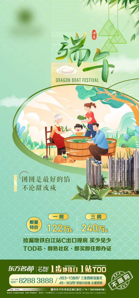 源文件下載【地產端午節海報】編號：44940030830307015