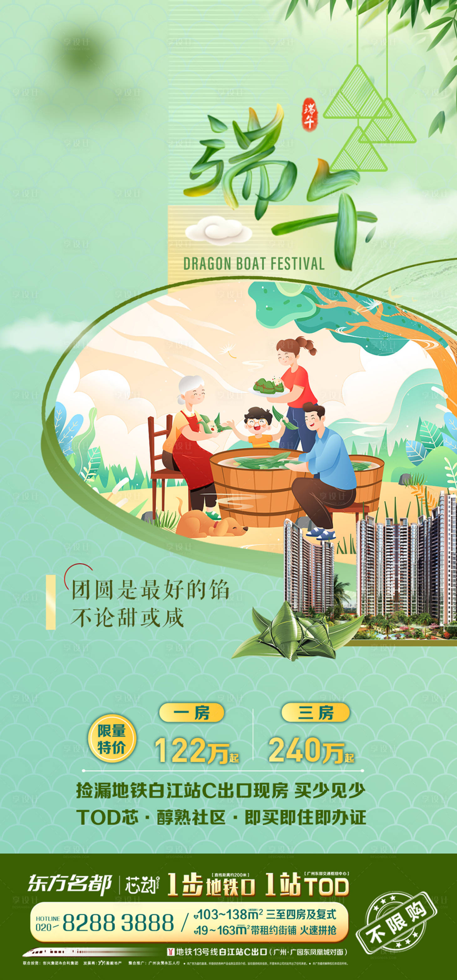 源文件下載【地產端午節(jié)海報】編號：44940030830307015