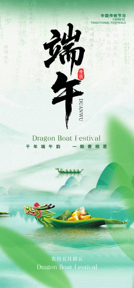 源文件下载【享设计】搜索编号：89220031028999874【端午海报】