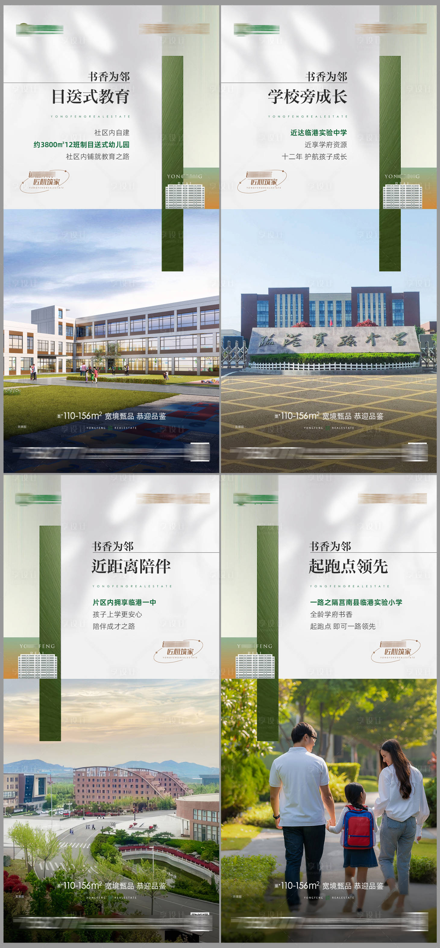 源文件下載【享設計】搜索編號：25650030720924667【學校價值點海報】
