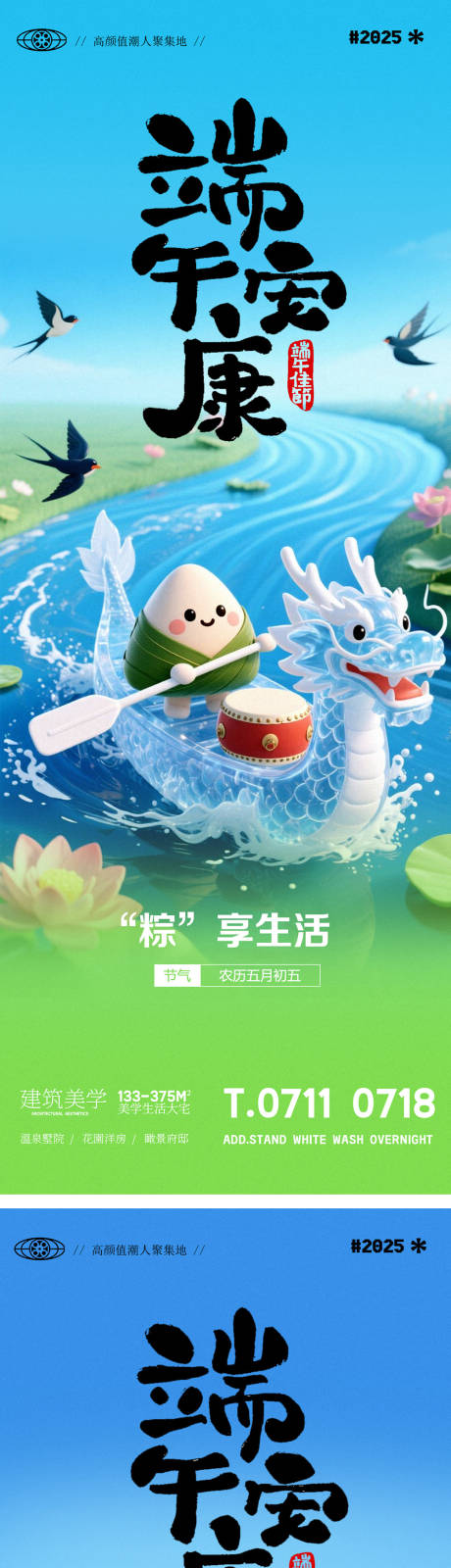源文件下載【享設計】搜索編號：58070030903434769【端午節海報】