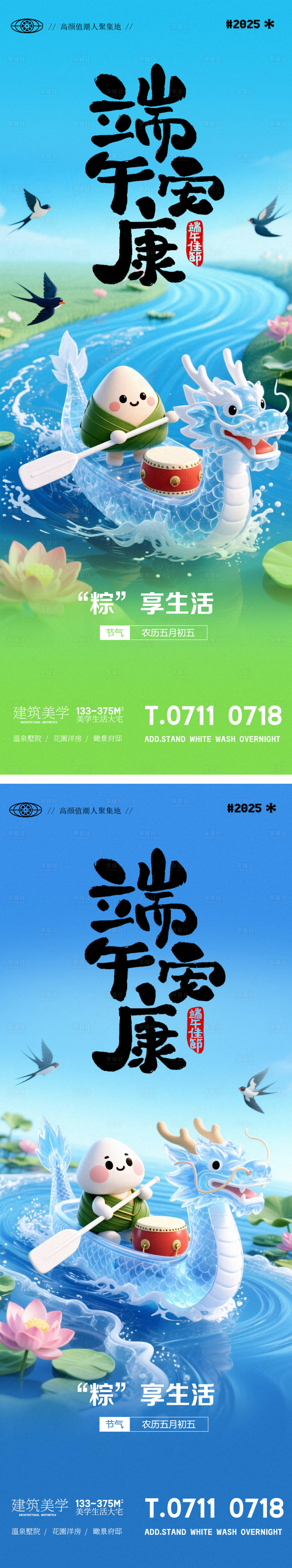 源文件下載【享設(shè)計(jì)】搜索編號(hào)：58070030903434769【端午節(jié)海報(bào)】