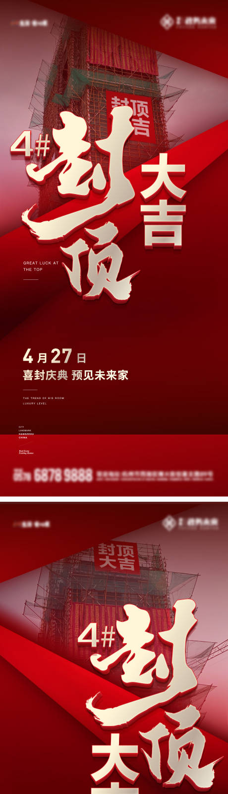源文件下载【地产热销卖压封顶大吉现房准现房】编号：71830030588942429