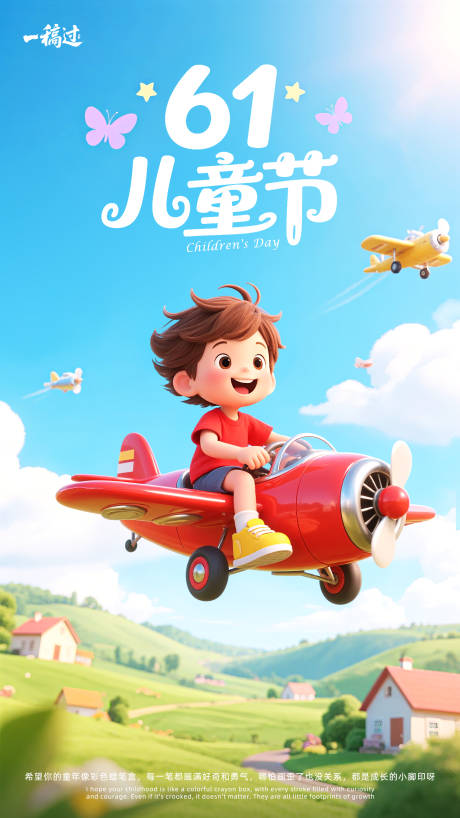 源文件下載【六一兒童節(jié)海報(bào)】編號(hào)：88970031054797650