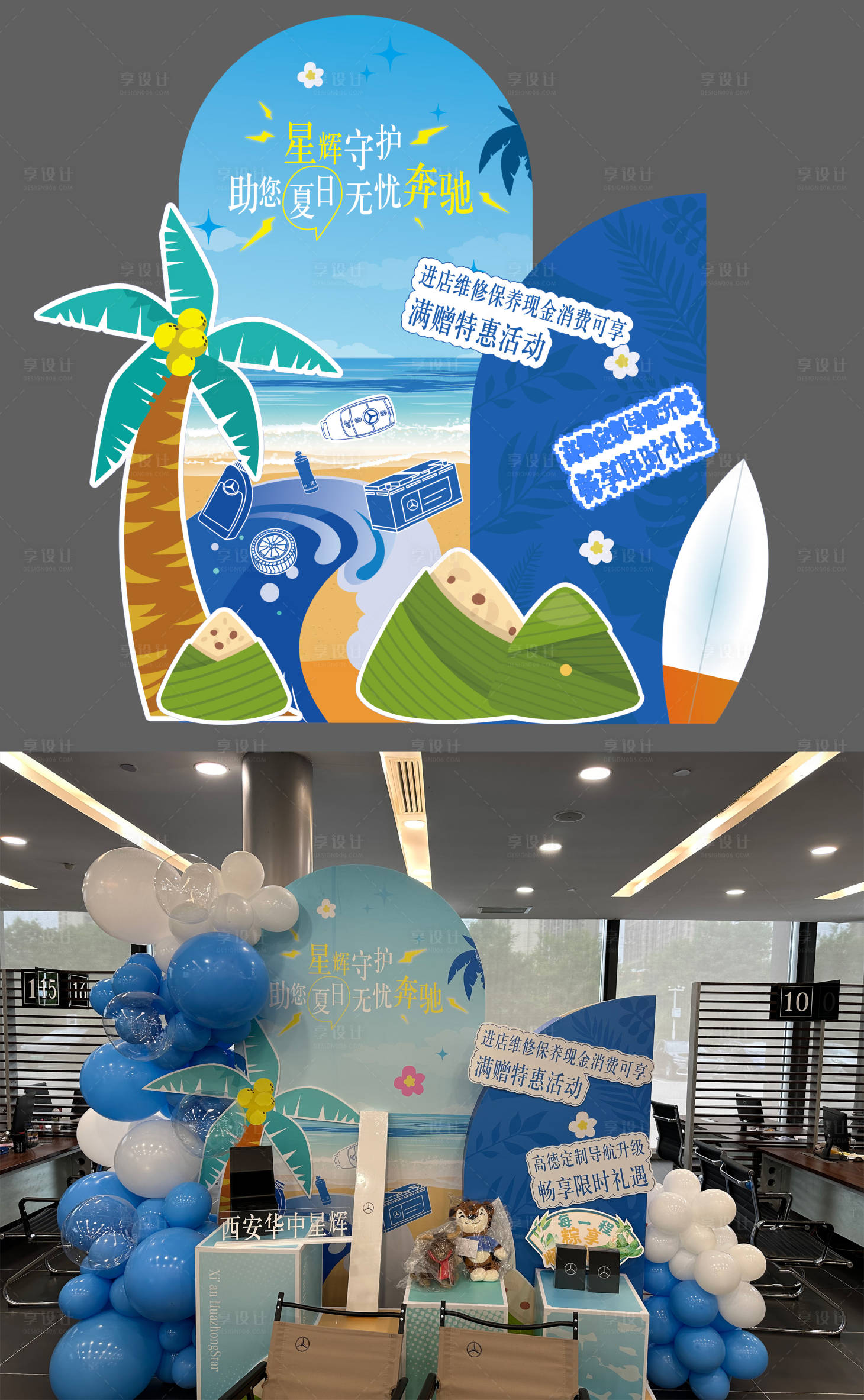 源文件下載【享設計】搜索編號：47530030633182553【汽車夏日沙灘美陳】