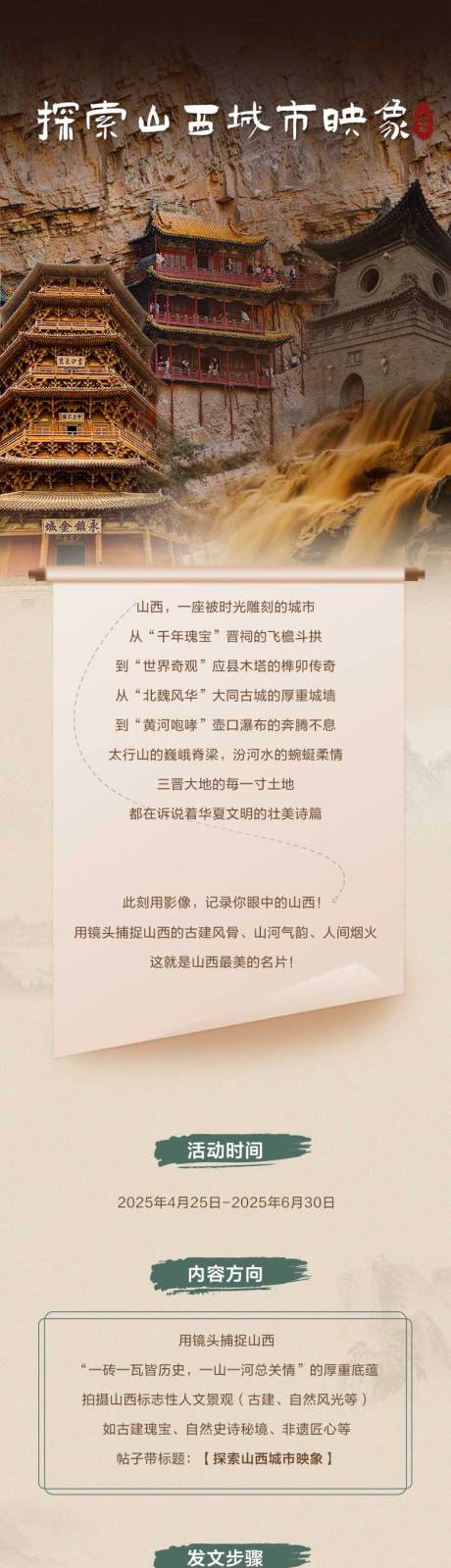 源文件下载【享设计】搜索编号：23000030512291370【探索山西城市映象长图海报】