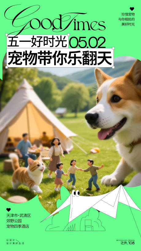 宠物户外活动海报