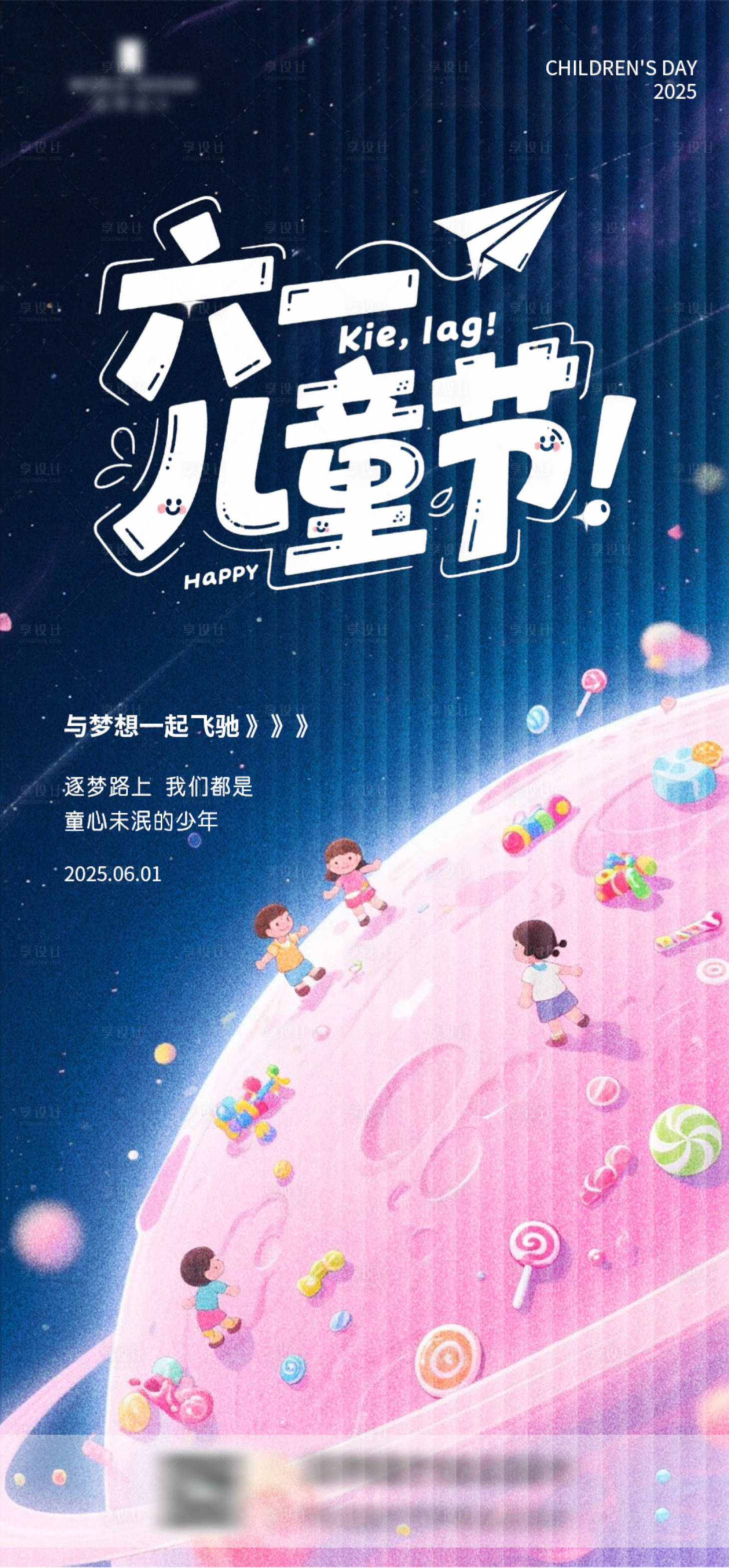 源文件下載【享設計】搜索編號：64720030938613631【六一兒童節海報】