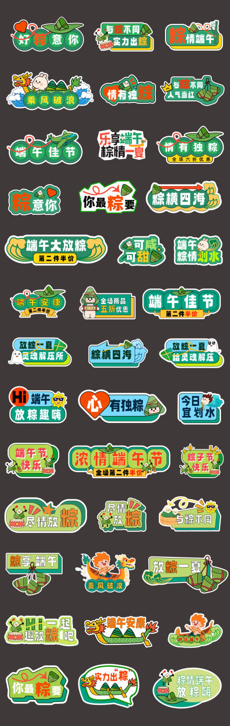 源文件下载【端午氛围手举牌】编号：51900030565396415