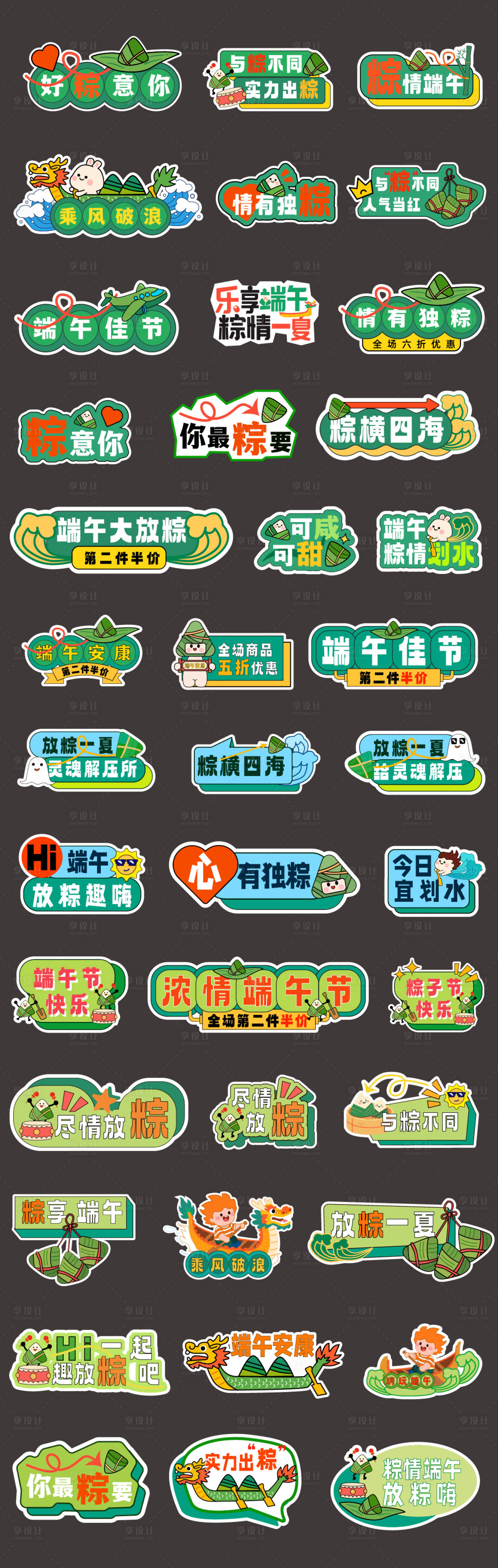 源文件下载【享设计】搜索编号：51900030565396415【端午氛围手举牌】