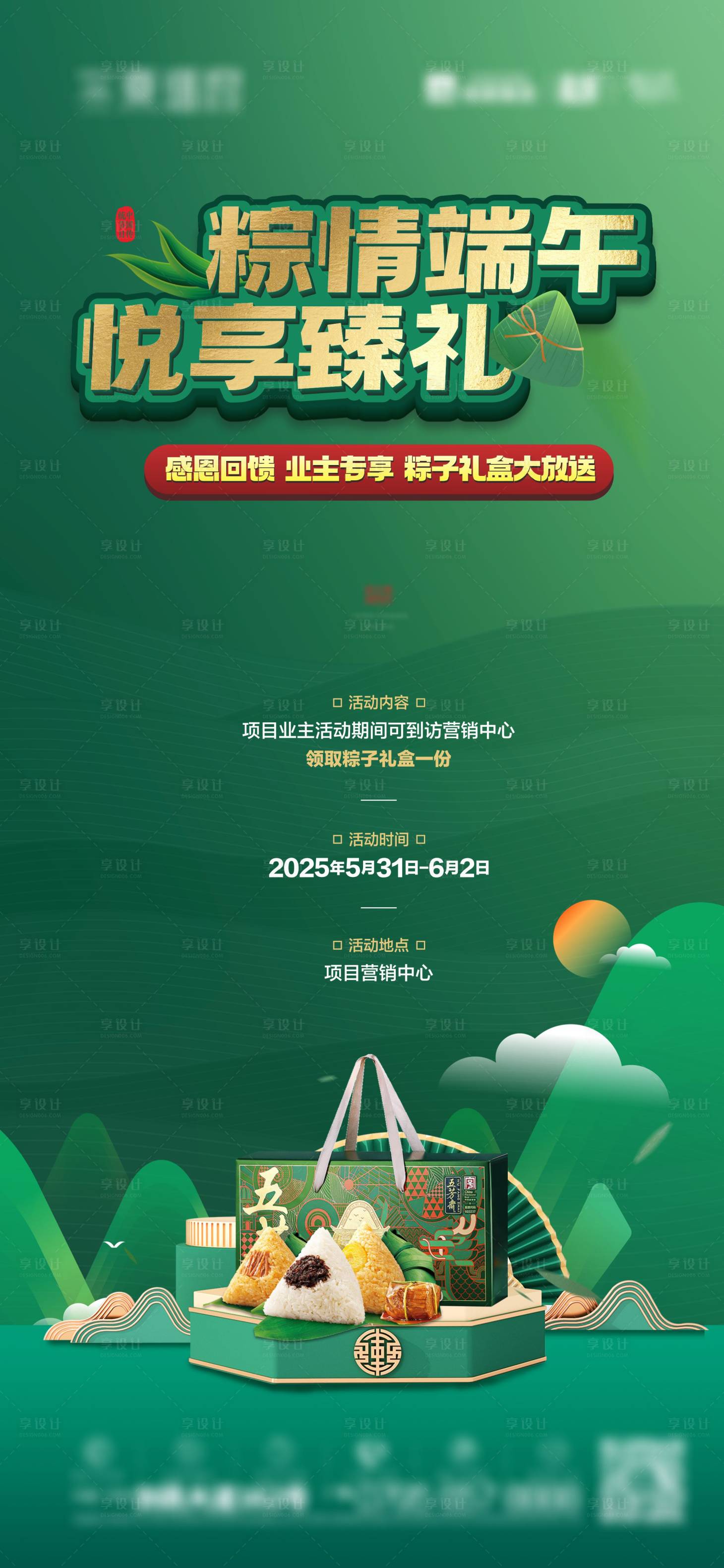 源文件下载【享设计】搜索编号：29330030922565563【端午节海报】