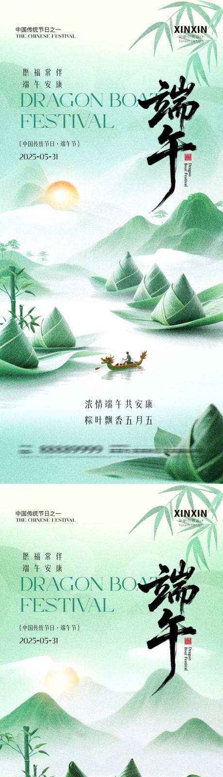 源文件下载【端午节新中式插画海报】编号：92780030805692539