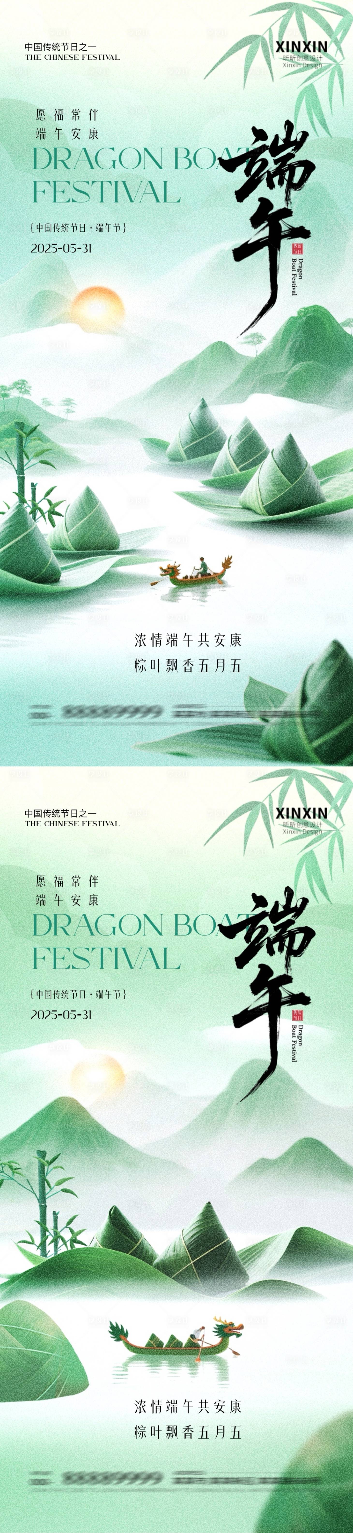 源文件下载【享设计】搜索编号：92780030805692539【端午节新中式插画海报】