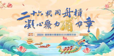 源文件下載【享設計】搜索編號：84090031055926947【端午龍舟活動背景】