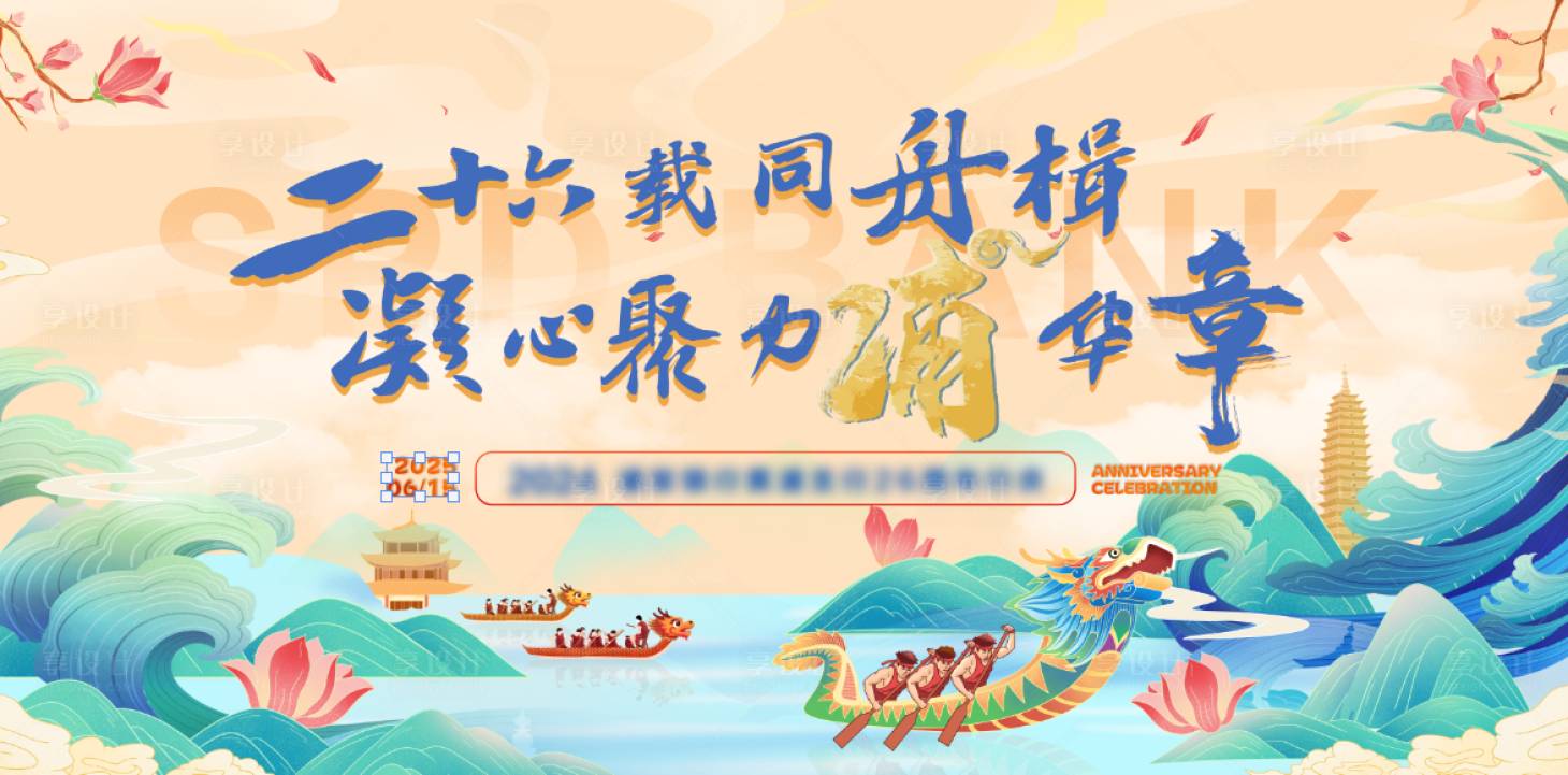 源文件下載【享設計】搜索編號：84090031055926947【端午龍舟活動背景】