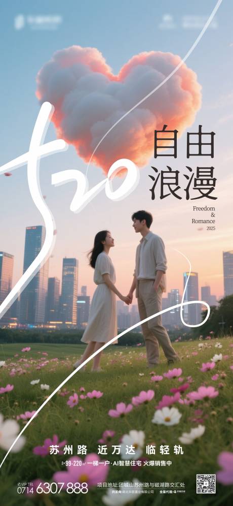 源文件下載【地產節日520海報】編號：93930030733108729