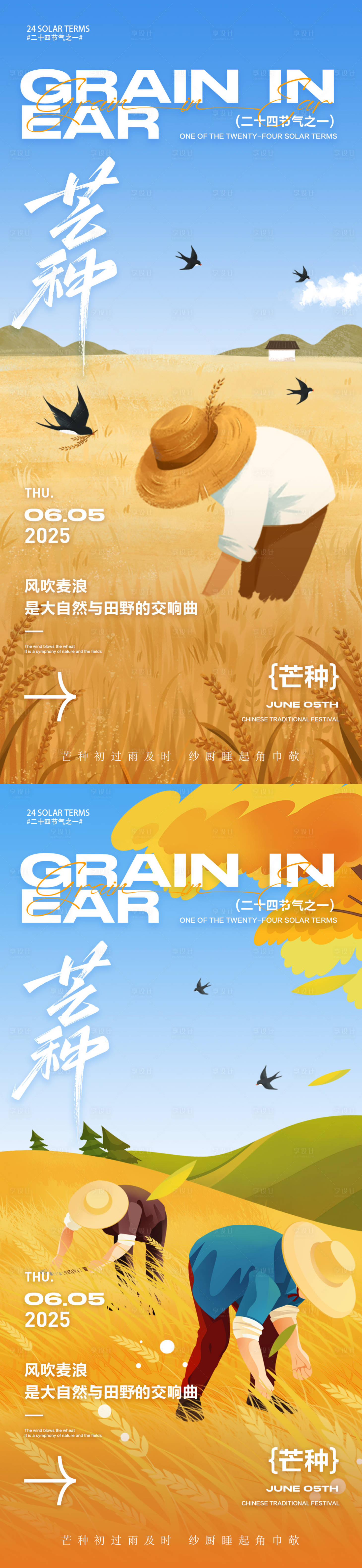 源文件下载【享设计】搜索编号：69220030802264419【芒种节气朋友圈海报】