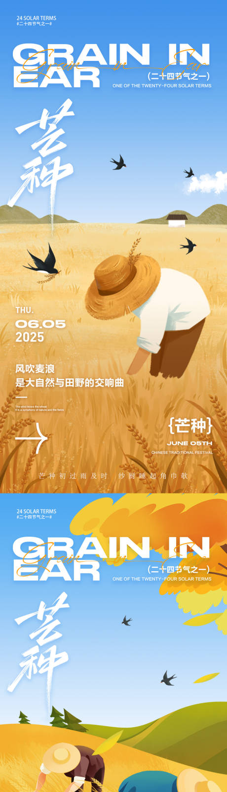 芒种节气朋友圈海报