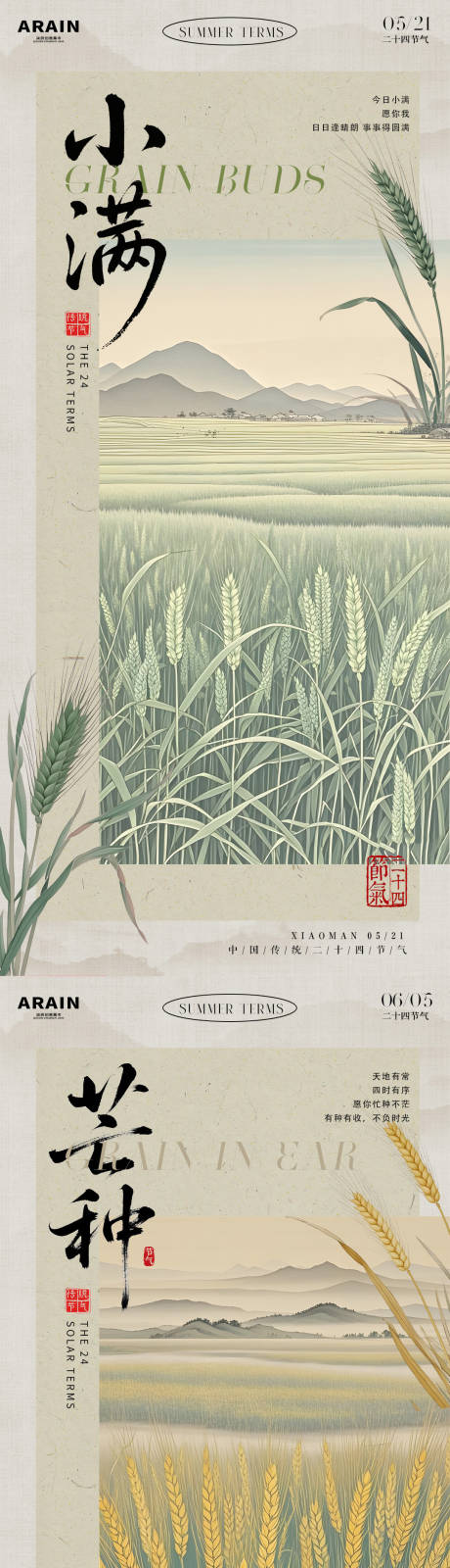 源文件下載【小滿芒種中式古風插畫海報】編號：37740030664529991