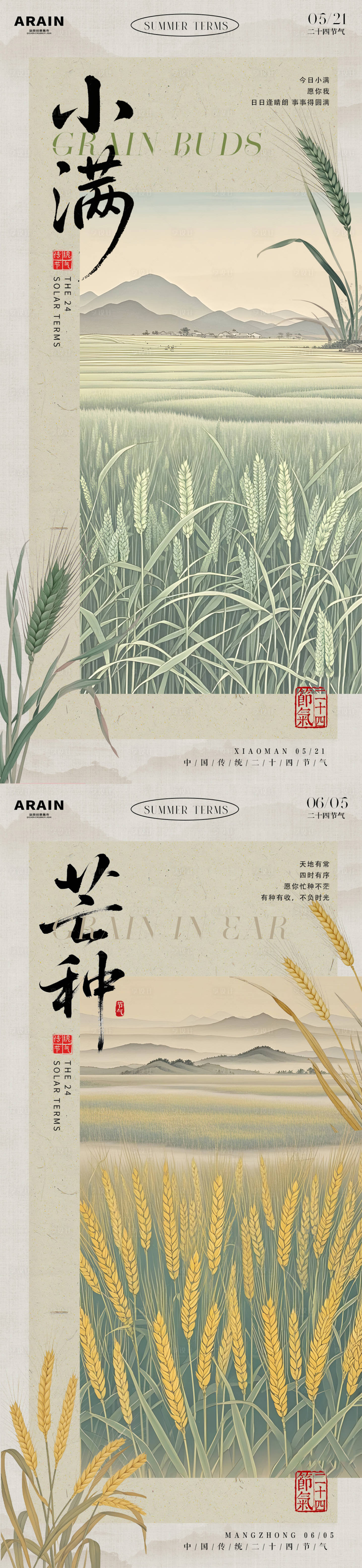 源文件下载【享设计】搜索编号：37740030664529991【小满芒种中式古风插画海报】