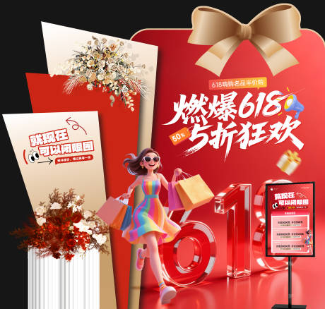源文件下載【享設計】搜索編號：40030031086504300【618活動美陳】
