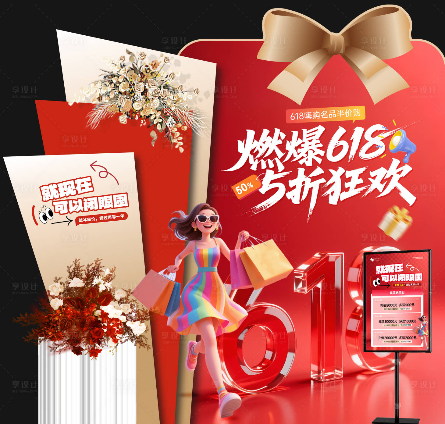 源文件下載【享設計】搜索編號：40030031086504300【618活動美陳】