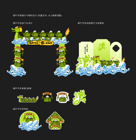 源文件下载【端午节地推打卡物料设计】编号：10090030978601754
