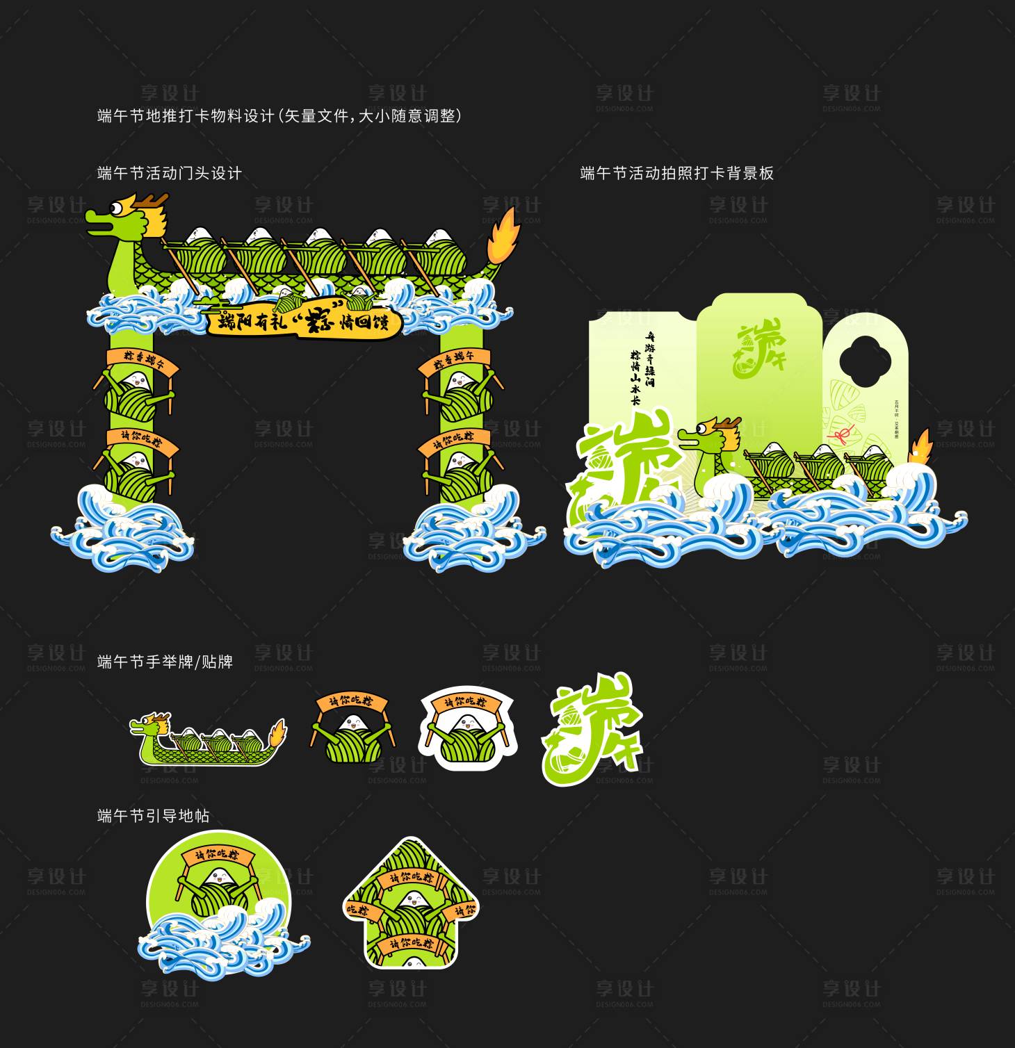 源文件下載【享設計】搜索編號：10090030978601754【端午節地推打卡物料設計】