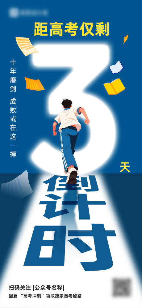 源文件下載【高考海報】編號：28930030577152579