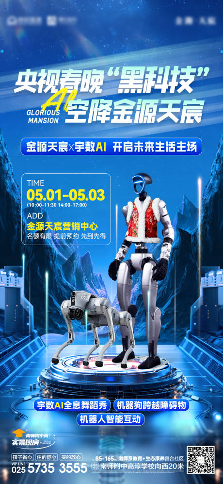 源文件下载【享设计】搜索编号：43810030708379317【地产 机器人活动前宣】
