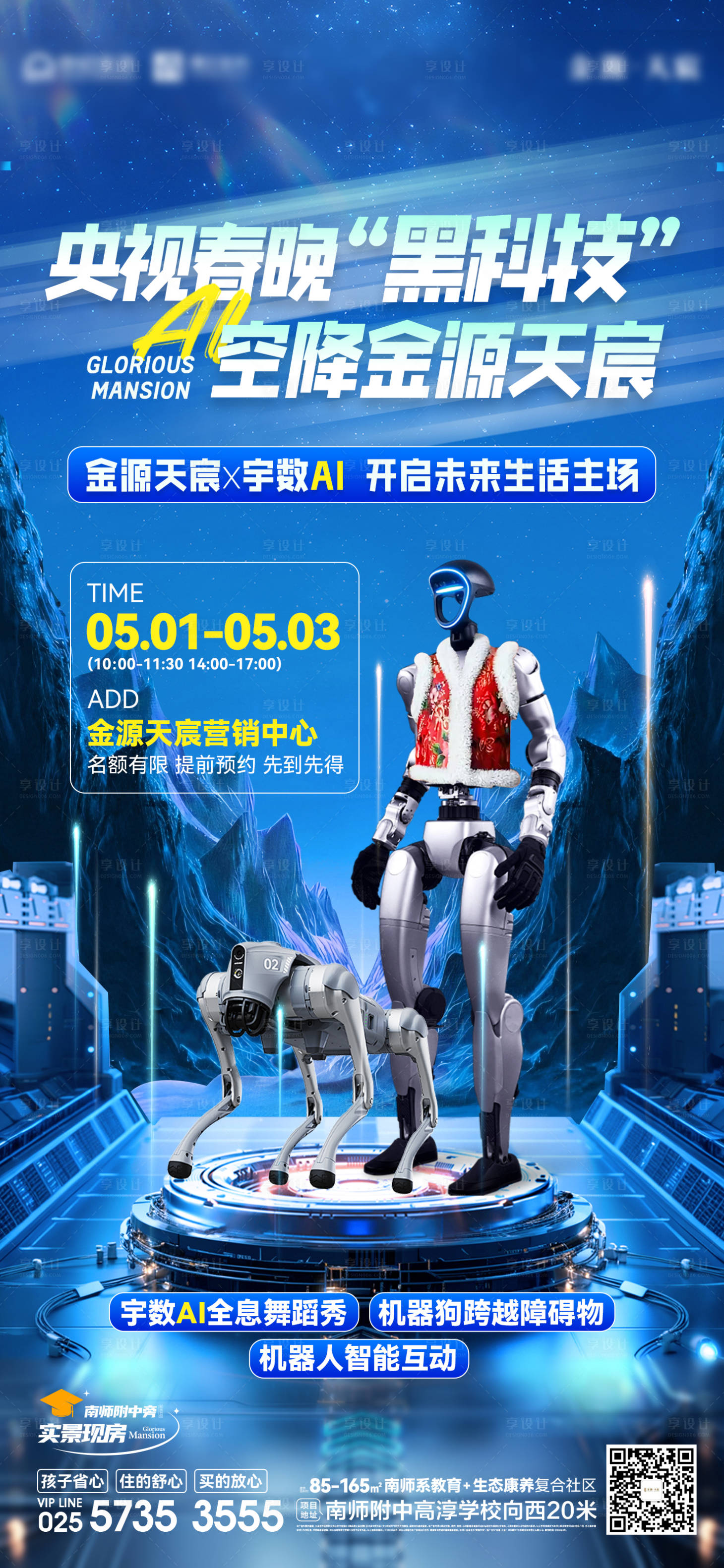 源文件下載【享設計】搜索編號：43810030708379317【地產 機器人活動前宣】