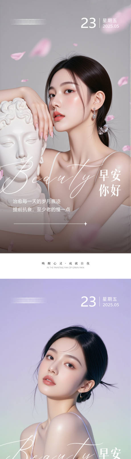 源文件下载【享设计】搜索编号：54910030849813640【医美早安人物海报】