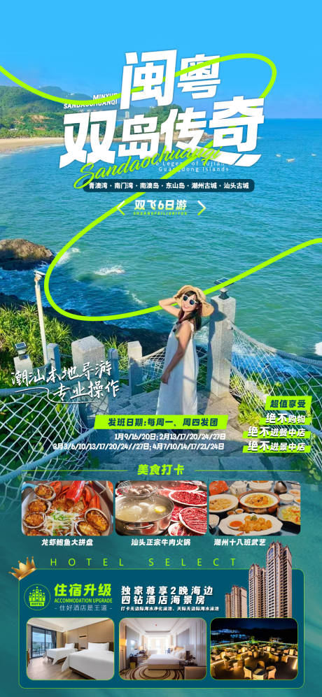 闽粤双岛传奇