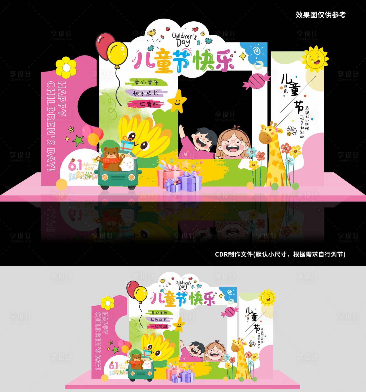 源文件下载【享设计】搜索编号：60800031052439925【61儿童节快乐美陈】