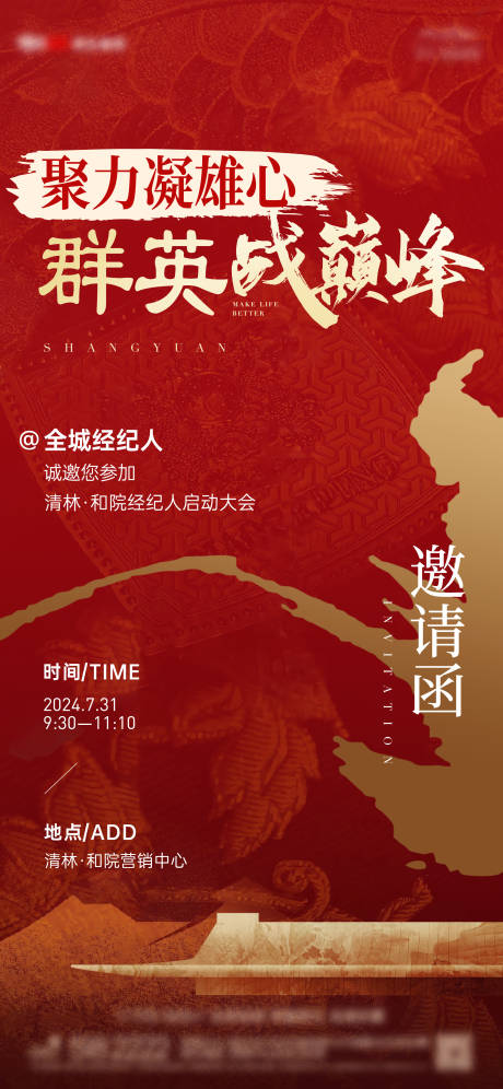 源文件下载【前宣邀请函海报】编号：36240031019754996