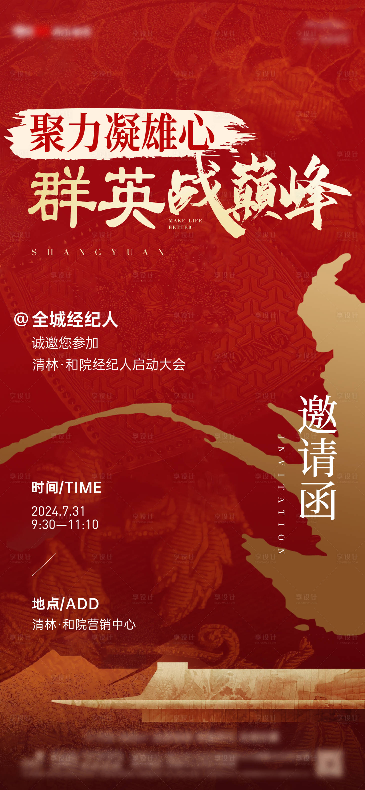 源文件下載【享設計】搜索編號：36240031019754996【前宣邀請函海報】