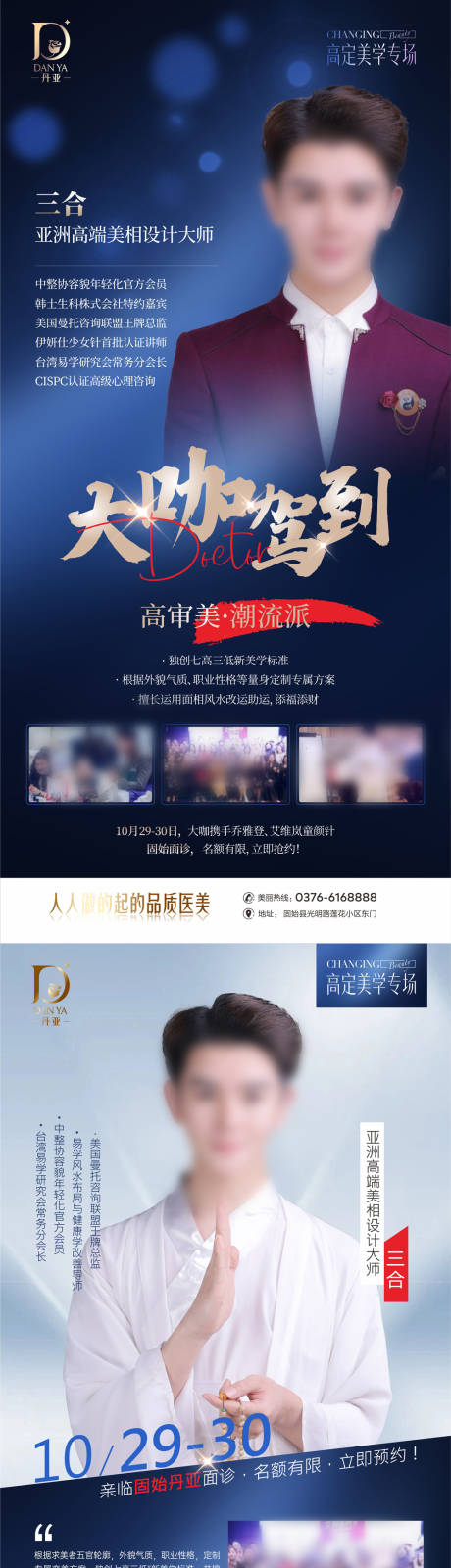 源文件下载【医美专家大咖活动预告图】编号：40510031061615791