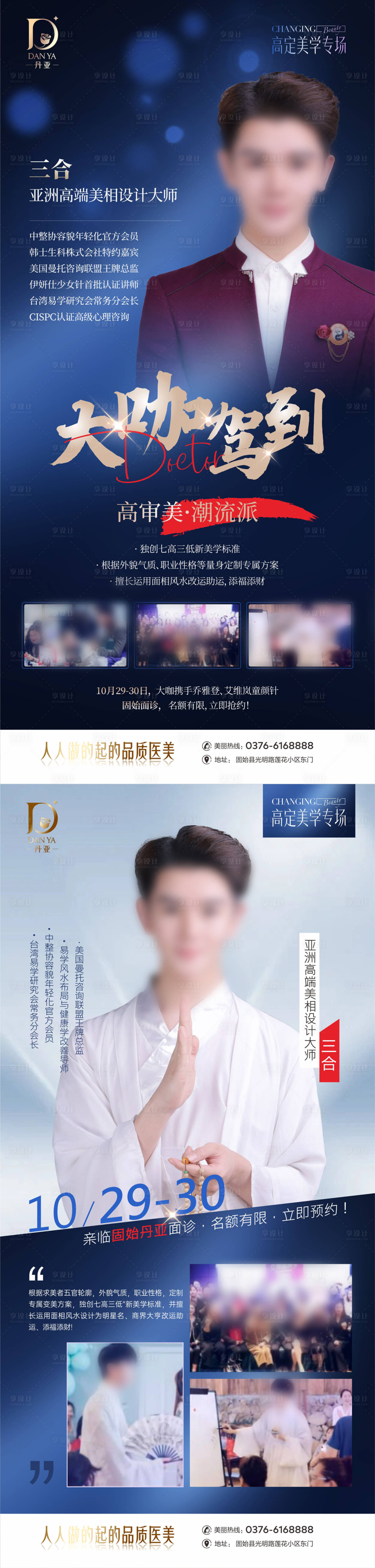 源文件下载【享设计】搜索编号：40510031061615791【医美专家大咖活动预告图】